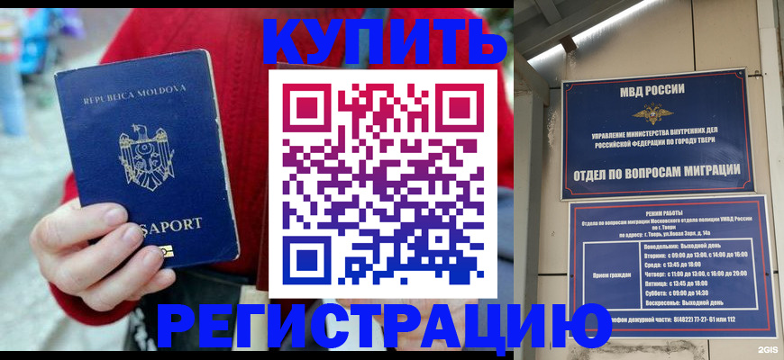 временная регистрация купить в Питкяранте