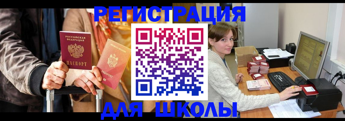 регистрация для школы в Питкяранте